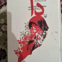 کتاب دا ( خاطرات سیده زهرا حسینی)