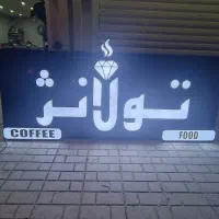 تابلوسازی تبلیغاتی نقد و اقساط