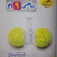 کتابکار ریاضی نهم تیزهوشان