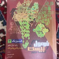 فرمول ۲۰فیزیک