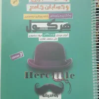 کتاب کنکور تست ریاضی هرکول ۱۴۰۲ جلد اول