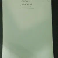 سربرگ اصلاحات اراضی شاهنشاهی دهه 50