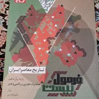 فرمول بیست تاریخ یازدهم تجربی