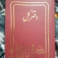 دفتر کل نو سالم