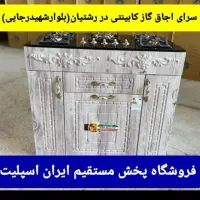 تولیدی اجاق گاز ام دی اف چدن مربع ضخیم۸g2f6z9