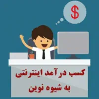 استخدام فوری کار در منزل با گوشی