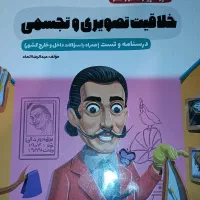 کتاب کمک درسی کنکور هنر خلاقیت تصویری
