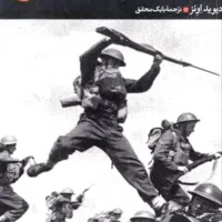 کتاب جنگ جهانی اول