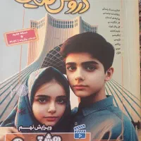 دروس پایه هشتم