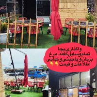 واگذاری فوری تمام لوازم کافه و پاچینی و کبابی