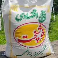 برنج خوشپخت با قیمتی اقتصادی