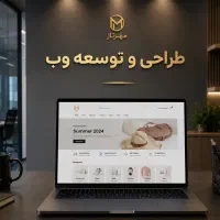 طراحی سایت حرفه ای ، اتصال به ترب ، گروه مهرتاز
