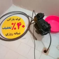لوله بازکنی شهرری دولت آباد باقرشهر کهریزک ارزان|خدمات پیشه و مهارت|باقرشهر, |دیوار