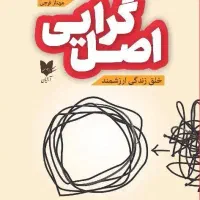 فروش تعدادی کتاب روانشناسی و رشد فردی کاملا نو