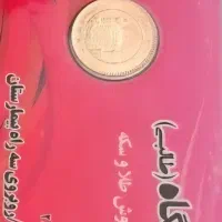 ۳۶ عدد ربع سکه عادی ۵۰۰ زیر تابلو