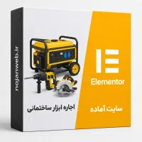سایت‌های آماده تخصصی با تحویل سریع