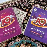 کتاب زیست شناسی جامع کنکور آی کیو(iQ)