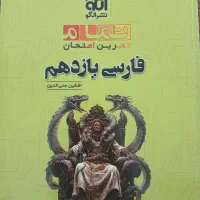 فارسی تمام ۱۱ نشر الگو مناسب برای امتحانات نهایی