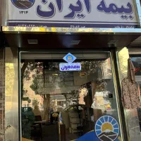 بیمه