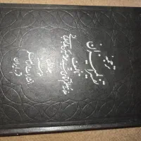 تفسیر المیزان قرآن کریم