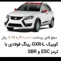 فروش حواله کوییک GXR-l رینک فولادی