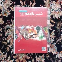 جزوه شیمی یازدهم امید مصلایی