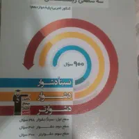 کتاب سه سطحی زیست شناسی دوازدهم قلمچی