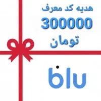 هدیه 300تومانی بلو بانک فرصت طلایی کد معرف O7BQNI