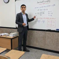 تدریس خصوصی ریاضی