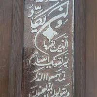 قاب عکس آن یکاد