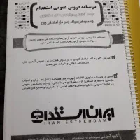 جزوه استخدامی دروس عمومی