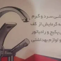 لوله کشی و تاسیسات