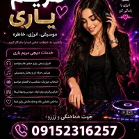 دیجی شادی  برای برگذاری مجالس