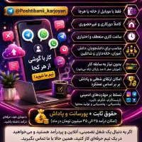 استخدام ادمین پاره وقت