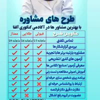 مشاور تحصیلی و انتخاب رشته تخصصی