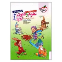 علوم فنون جامع خیلی سبز