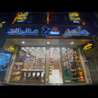 استخدام کارگر و فروشنده آجیل و خشکبار جهت همکاری