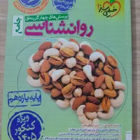 کتاب روانشناسی جامع خیلی سبز نو