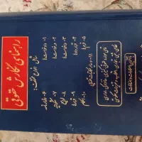 کتاب حقوقی