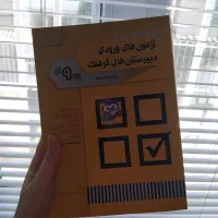 کتاب تست آزمون فرهنگ نو نو