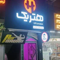واگذاری گیمنت با موقعیت ع.الی