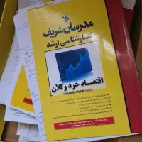 بسته کتب کارشناسی ارشد مدیریت مالی مدرسان شریف