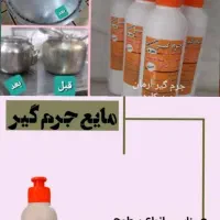 جرم گیر آرمان