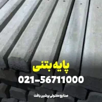 پایه انگور تیرچه انگور تیرچه پایه ستون پایه فنس