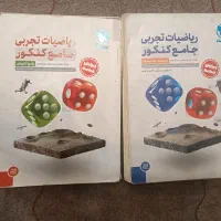 ریاضی جامع مهروماه تجربی