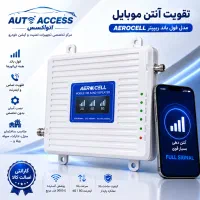تقویت آنتن موبایل AEROCELL نصب آسان فروش اقساطی