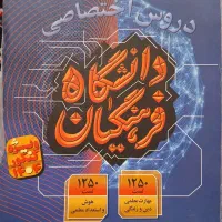 فرهنگیان
