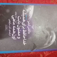 رمان|کتاب و مجله ادبی|تهران, دکتر هوشیار|دیوار