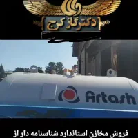 مخزن گاز مایع الپیجی