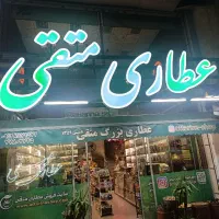 استخدام کارگر در عطاری